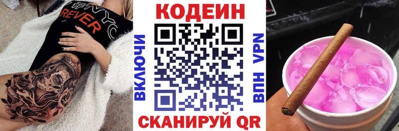 гидра онион  Новосокольники  Кодеиновый сироп Lean Purple Drank 